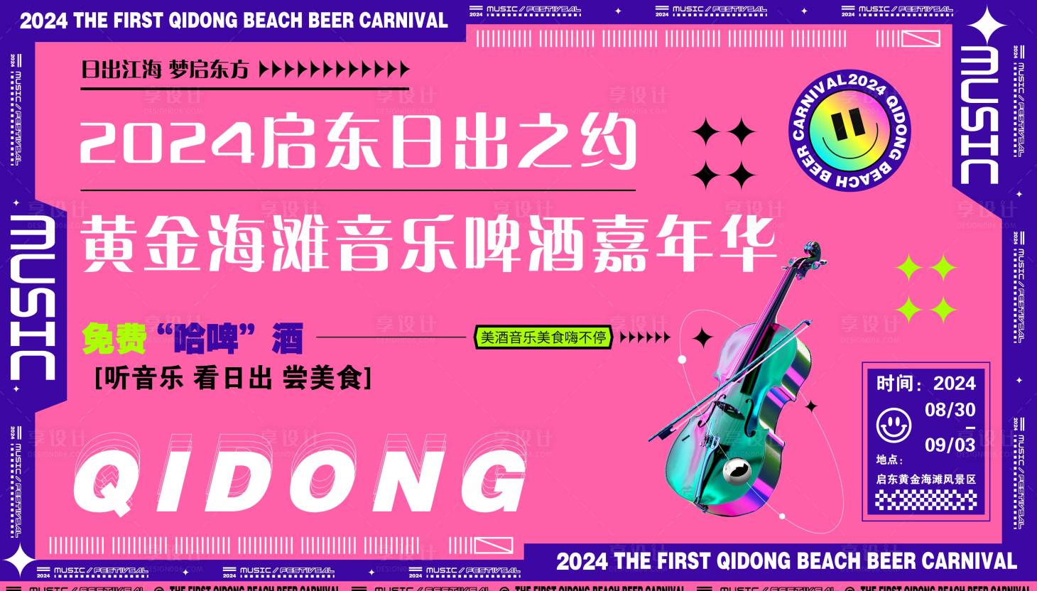 源文件下载【享设计】搜索编号：58700025915858299【海滩啤酒节嘉年华活动背景板】