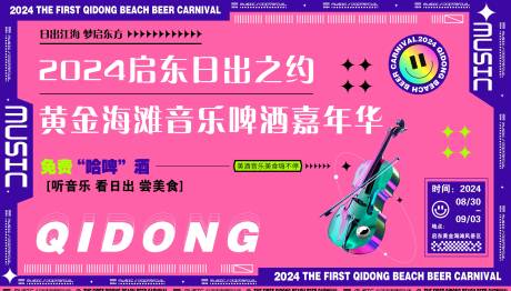 源文件下载【海滩啤酒节嘉年华活动背景板】编号：58700025915858299