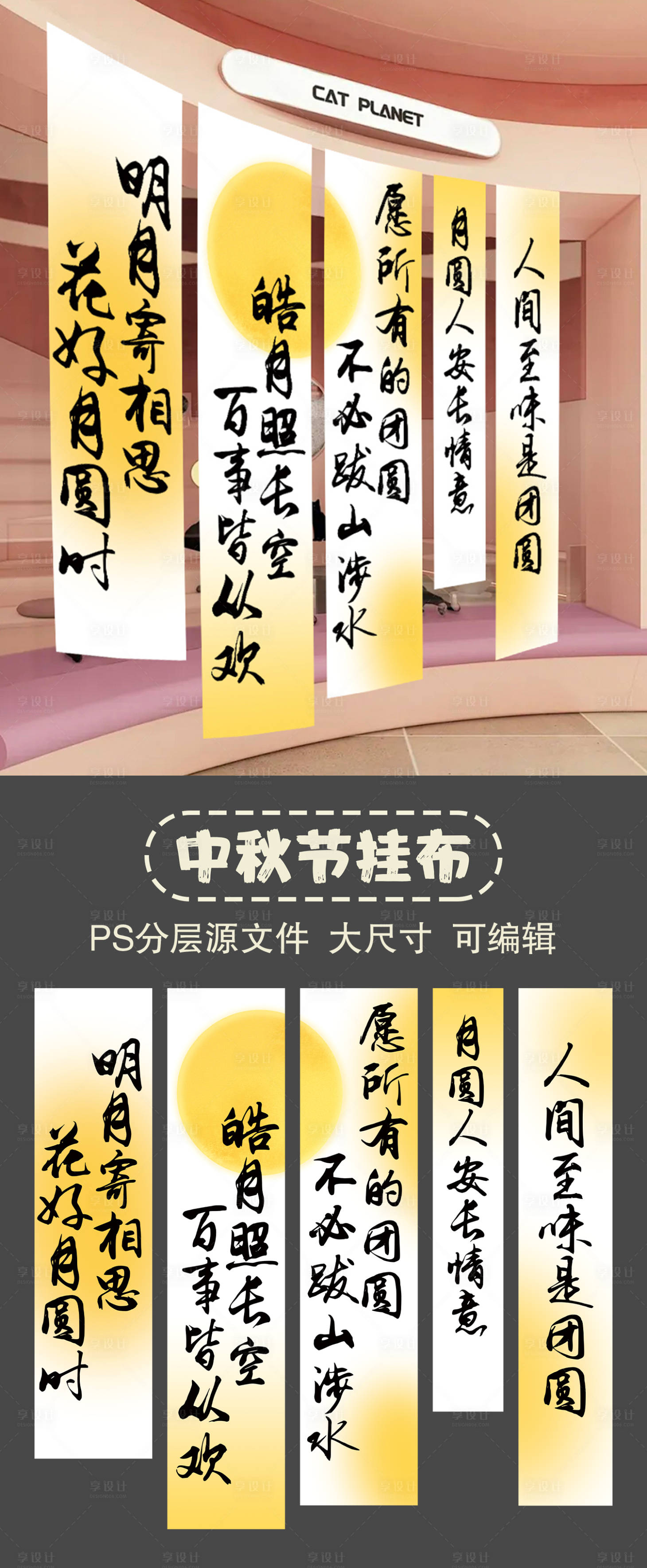 源文件下載【享設計】搜索編號：94380025753445850【中秋節掛布】
