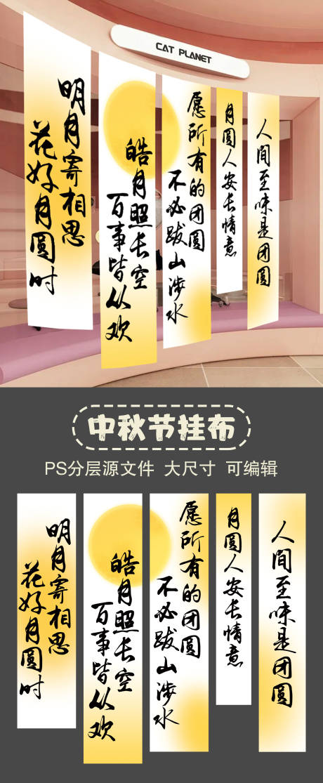 源文件下载【中秋节挂布】编号：94380025753445850