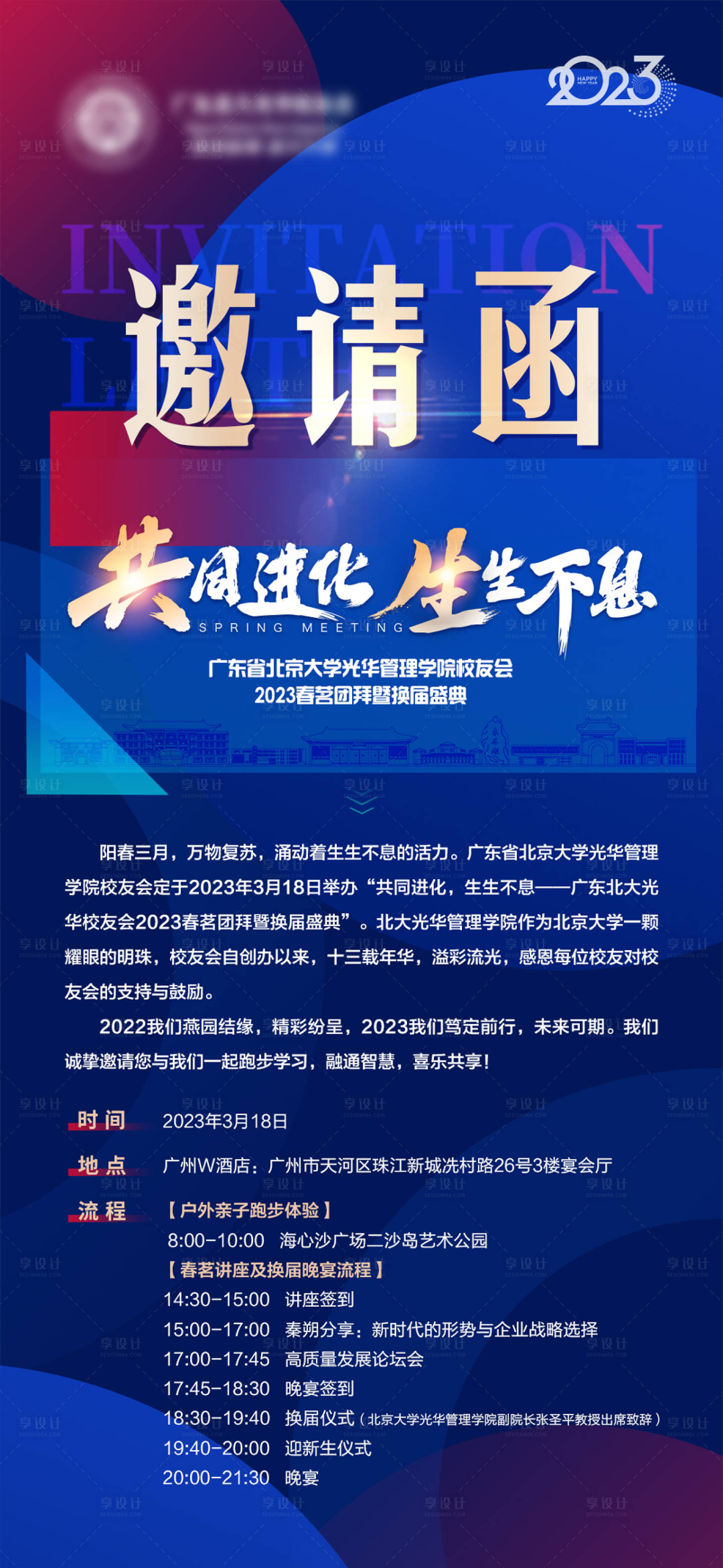 源文件下载【享设计】搜索编号：70520025737385018【春茗盛典蓝紫色邀请函海报】