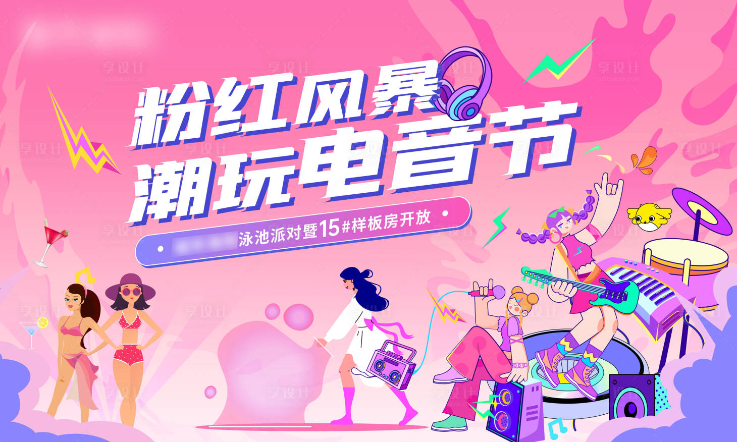源文件下载【地产活动电音节】编号：36220025681959754