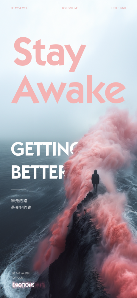 情绪海报