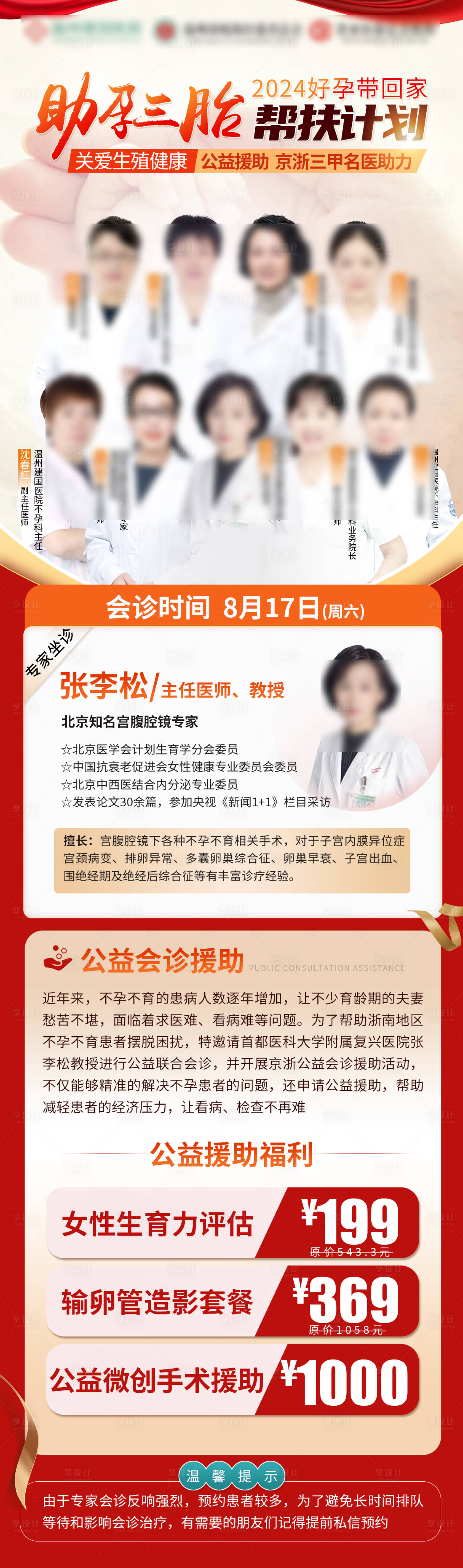 源文件下载【享设计】搜索编号：43620025722822823【生殖助孕帮扶计划长图】