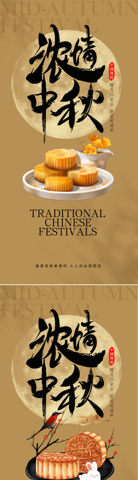 源文件下载【享设计】搜索编号：74570025577138819【中秋节海报】