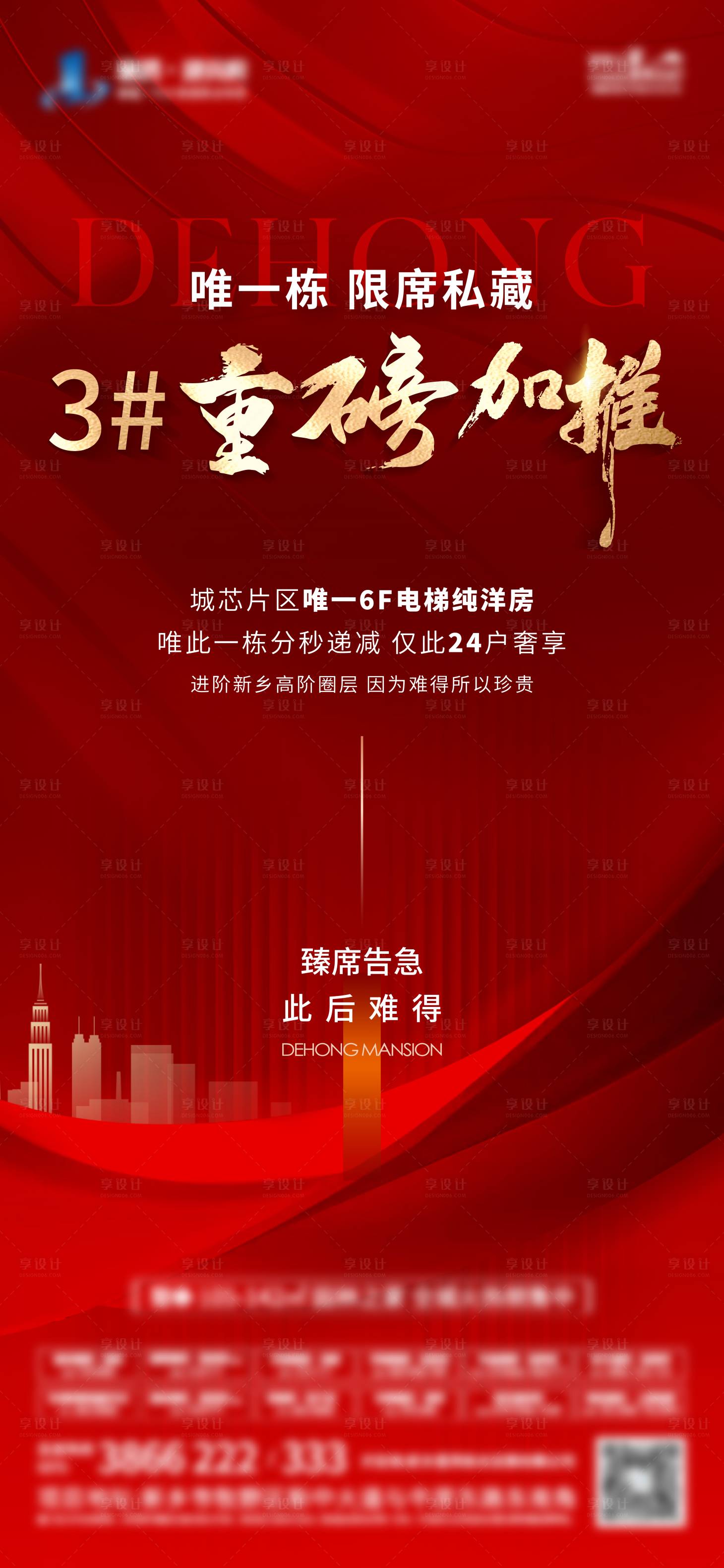 源文件下载【地产加推海报】编号：34200025831993576
