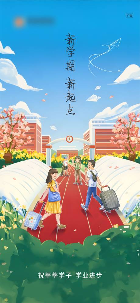 源文件下载【享设计】搜索编号：46420025985411384【开学季微信海报】