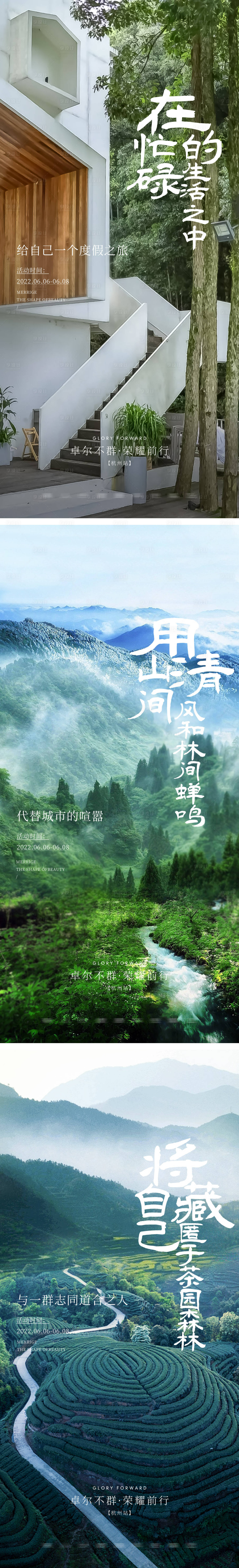 源文件下载【享设计】搜索编号：65100025715181099【旅游海报 】