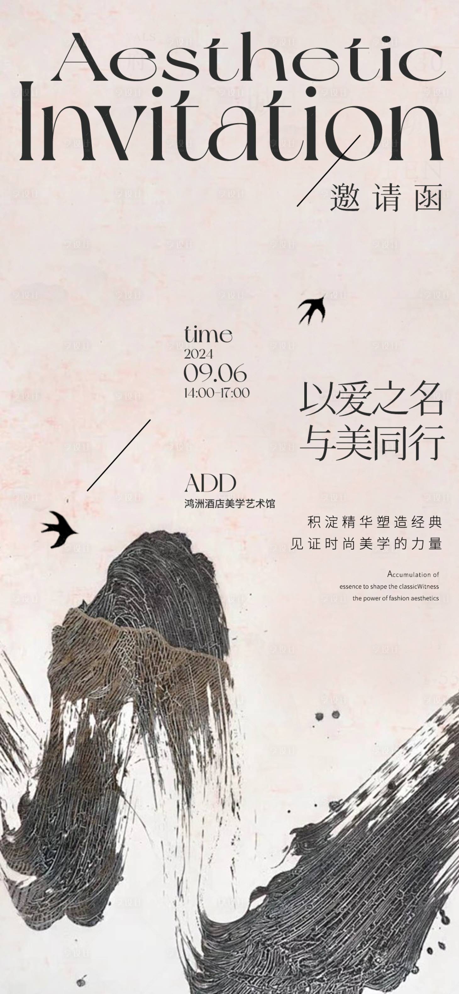 源文件下載【享設計】搜索編號：20720025737118527【國風邀請函海報】