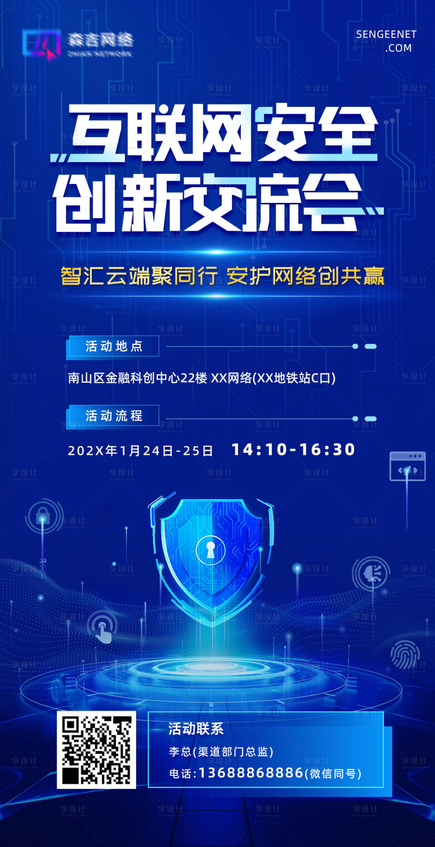 源文件下载【享设计】搜索编号：37210025983166750【科技感商务活动会议邀请函海报】