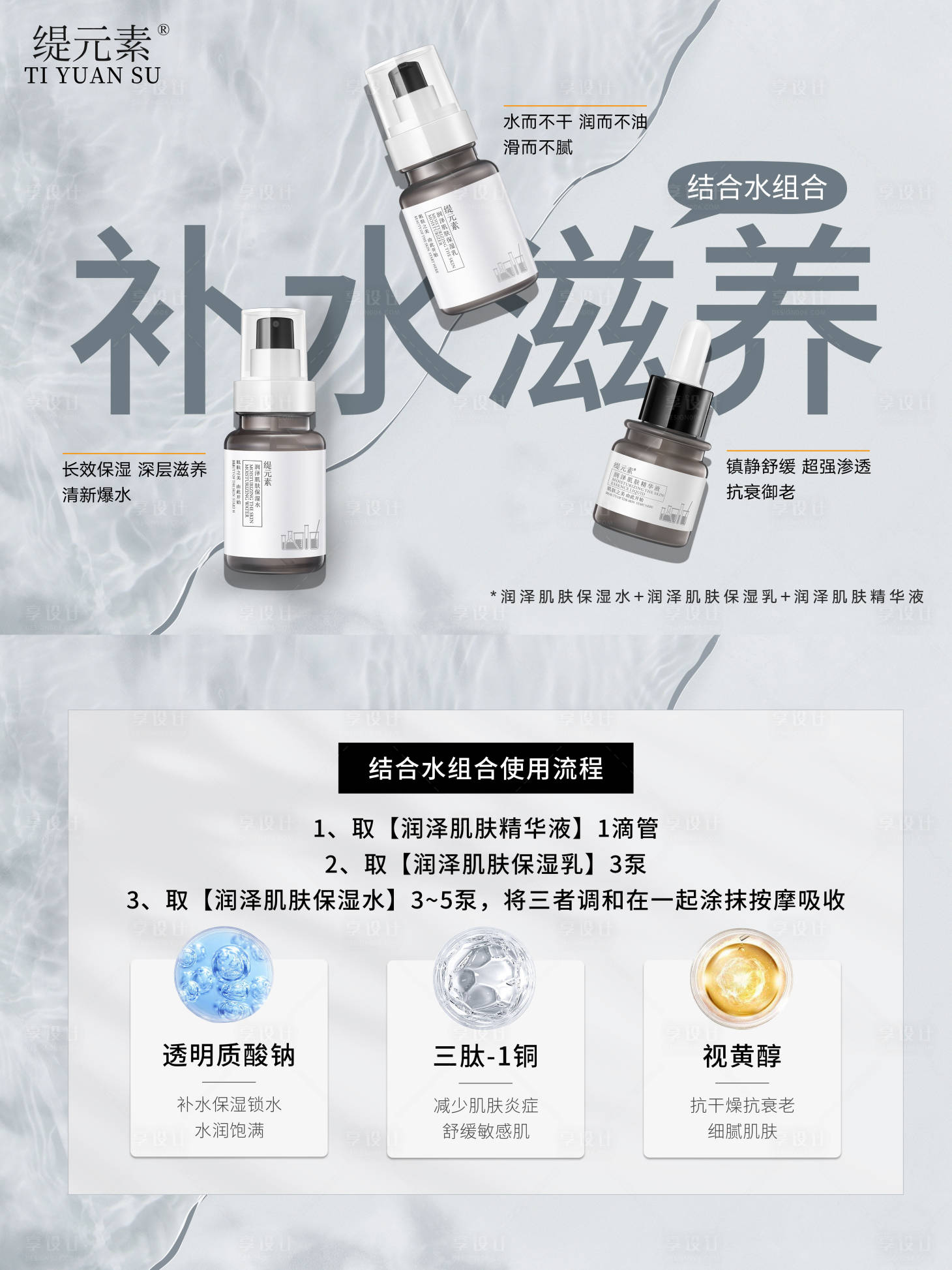 源文件下載【享設計】搜索編號：30700025772304685【護膚品補水海報】