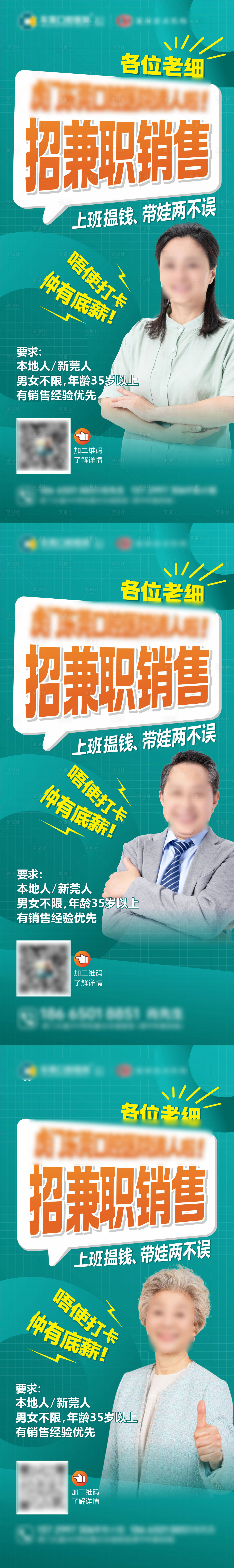 源文件下载【享设计】搜索编号：56580025890535558【销售兼职招聘系列海报】