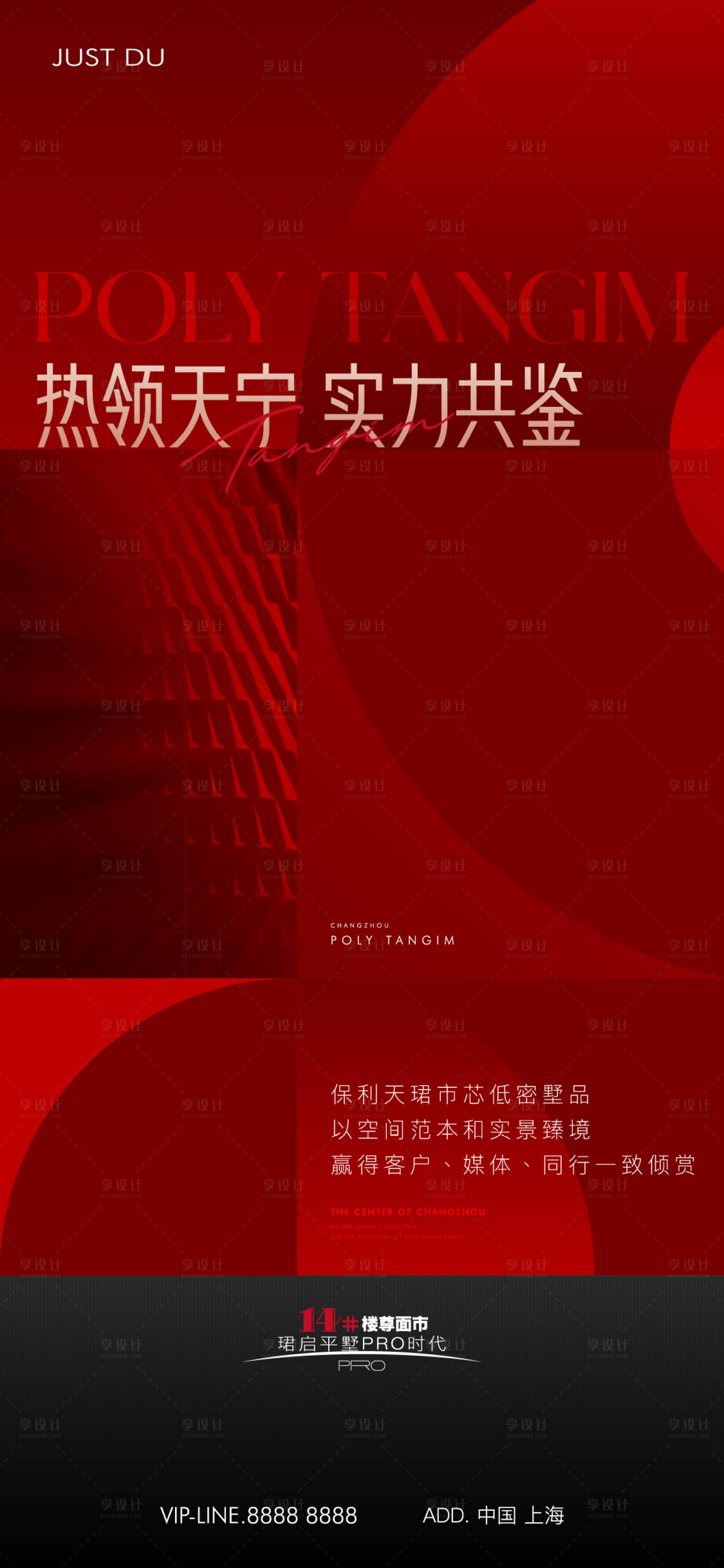 源文件下載【享設計】搜索編號：82960026008108992【熱銷海報】