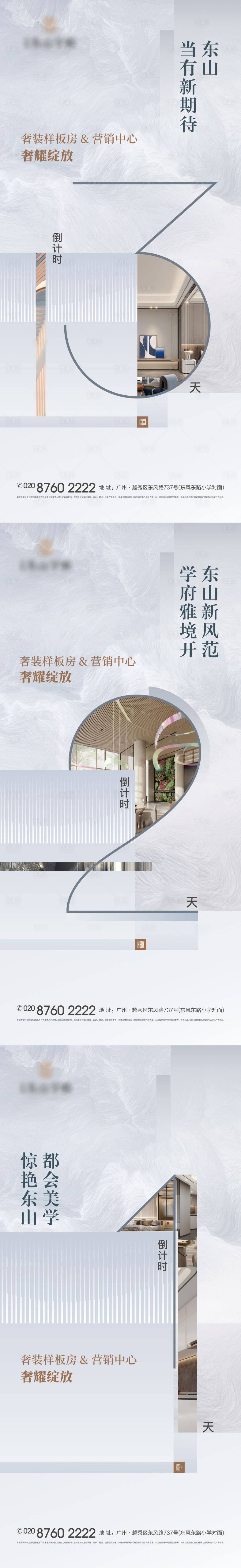 源文件下載【享設計】搜索編號：61390026002166076【地產倒計時 】