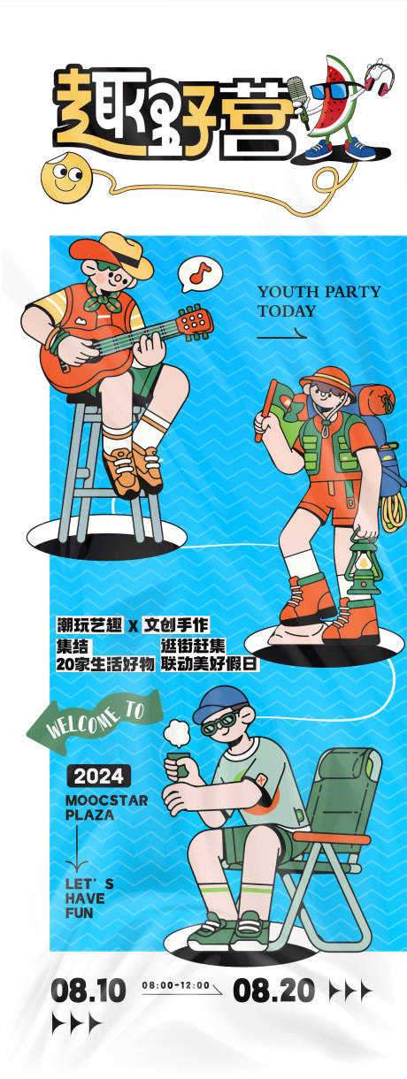 源文件下載【享設(shè)計(jì)】搜索編號(hào)：31110025860909890【趣野營(yíng)】