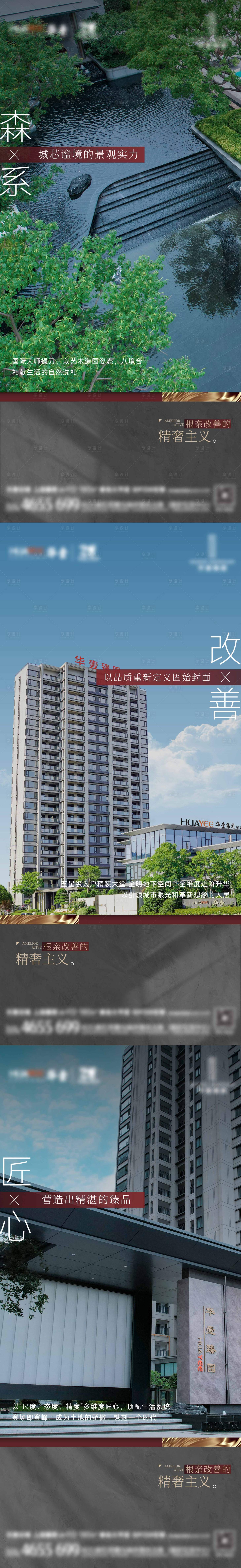 源文件下載【享設(shè)計(jì)】搜索編號：51590025904801443【地產(chǎn)價值點(diǎn)實(shí)景海報(bào)】
