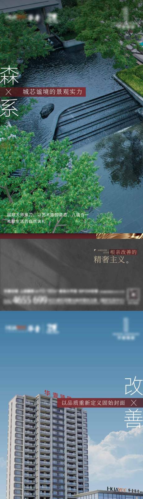 源文件下载【地产价值点实景海报】编号：51590025904801443