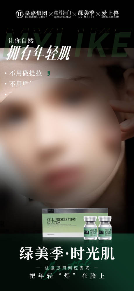 源文件下載【醫美海報】編號：45090025463976461