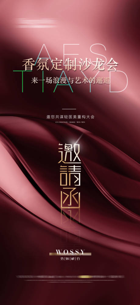 源文件下载【香氛沙龙活动邀请函海报】编号：15370026003656974