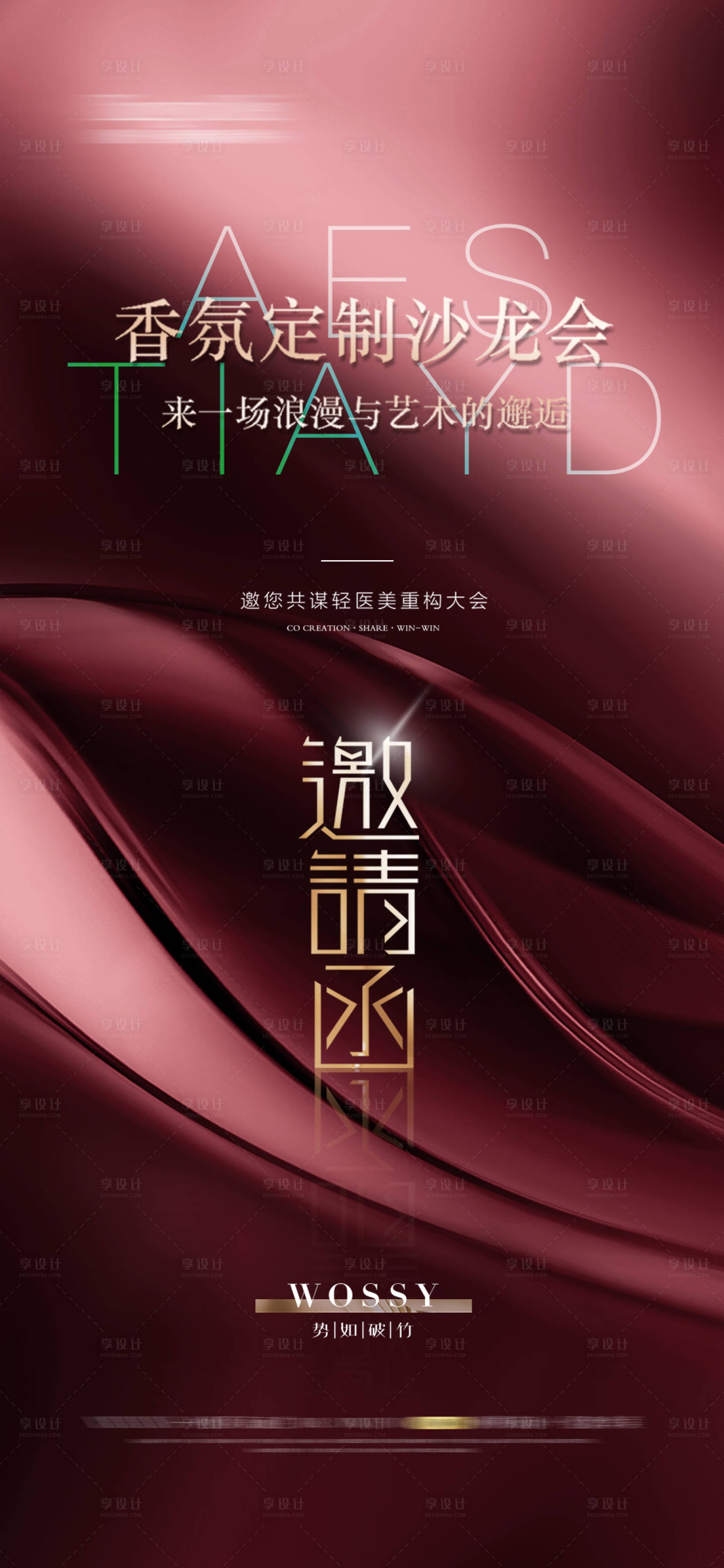 源文件下載【享設計】搜索編號：15370026003656974【香氛沙龍活動邀請函海報】