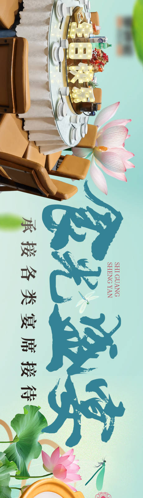 源文件下载【餐饮宣传海报】编号：16730025698303110