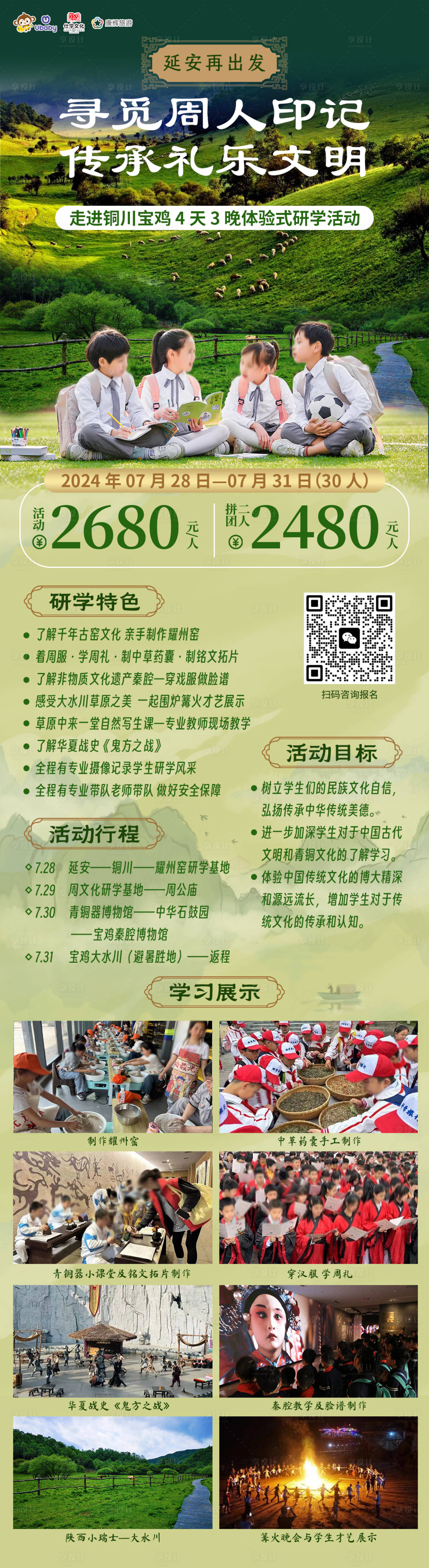 源文件下載【享設計】搜索編號：15150025579939910【尋覓周人印記海報】