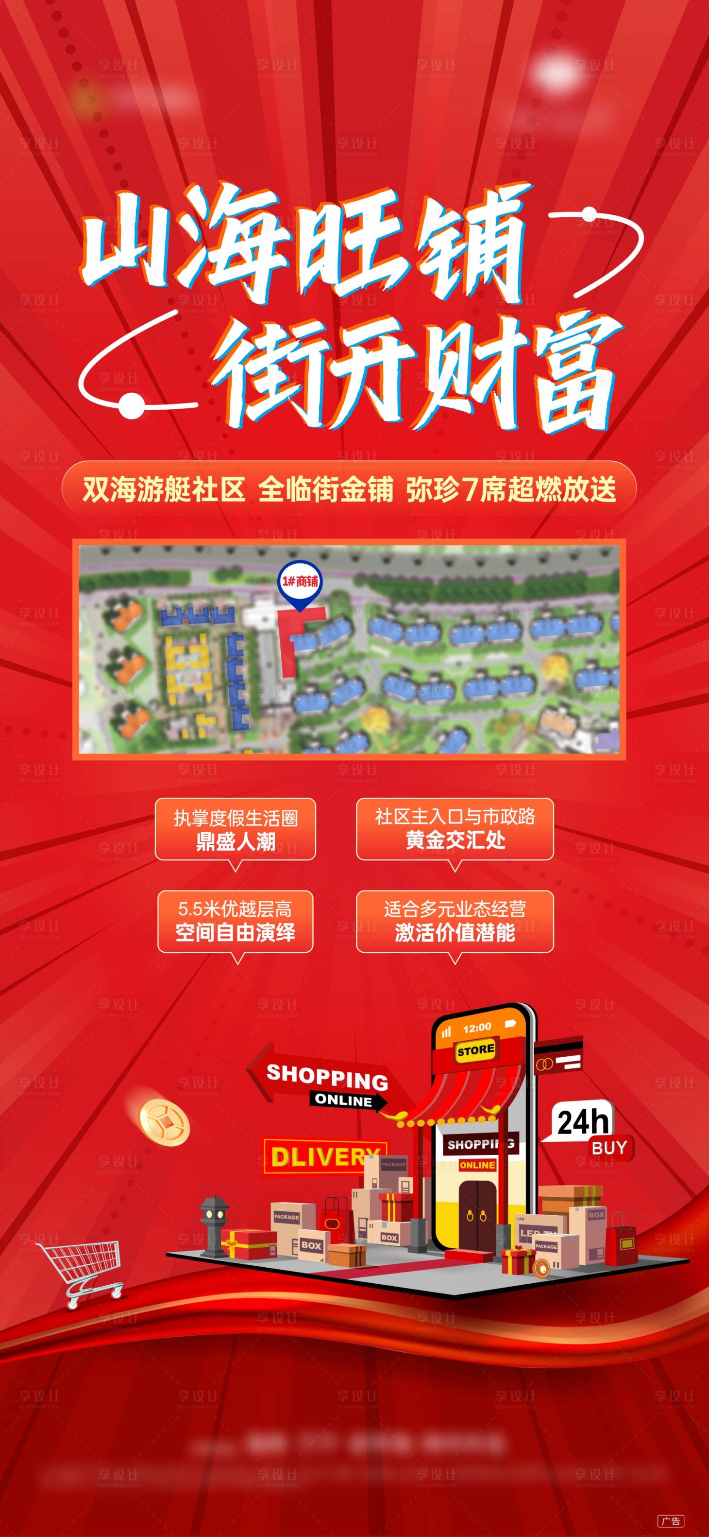 源文件下载【享设计】搜索编号：84210025920591813【旺铺招商海报】