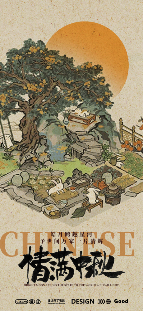中秋节节日海报