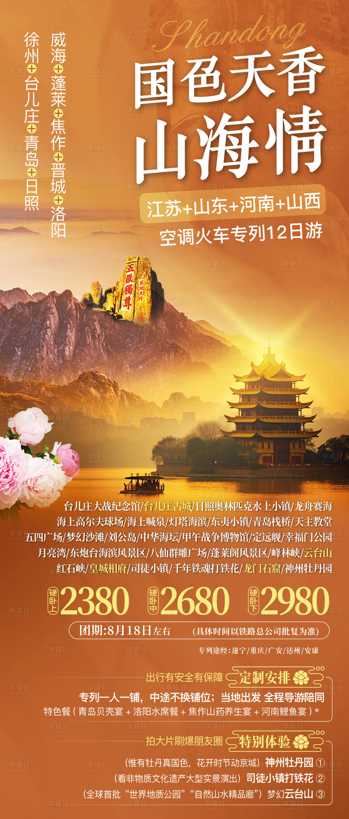 源文件下載【享設計】搜索編號：63240025460979953【山西河南旅游廣告】