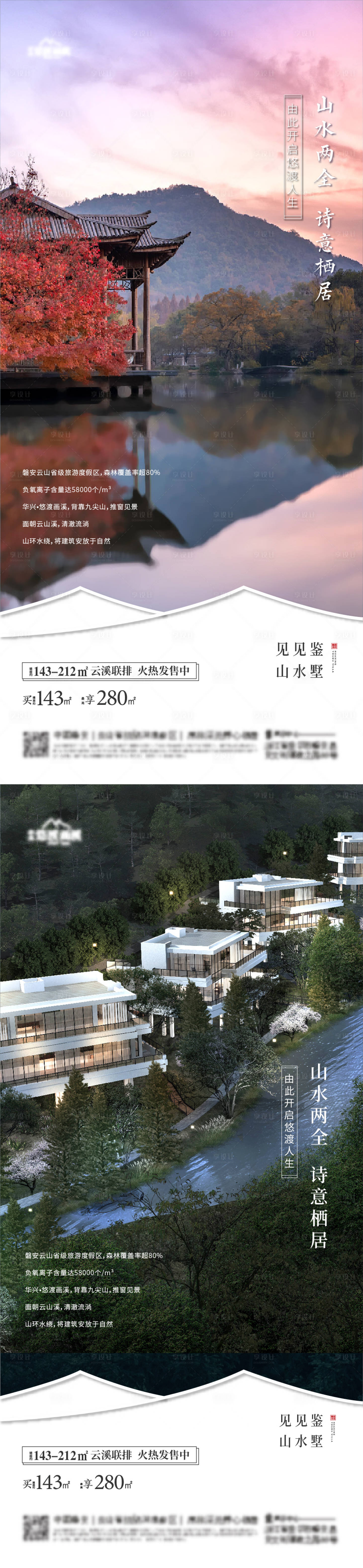 源文件下载【享设计】搜索编号：20850025650828843【地产价值系列海报】