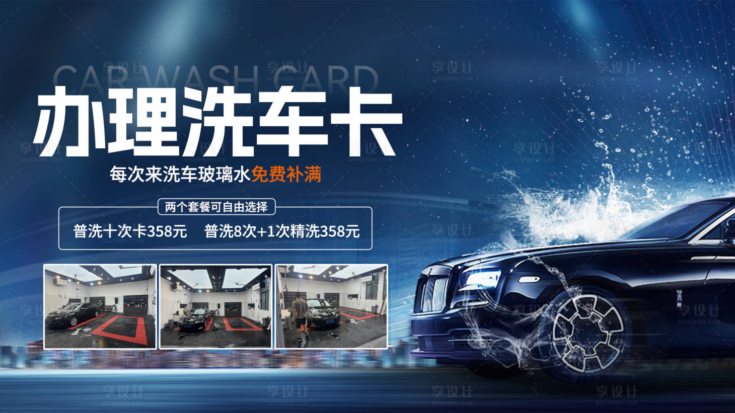 源文件下载【享设计】搜索编号：63040025356459677【洗车卡办理活动背景板】