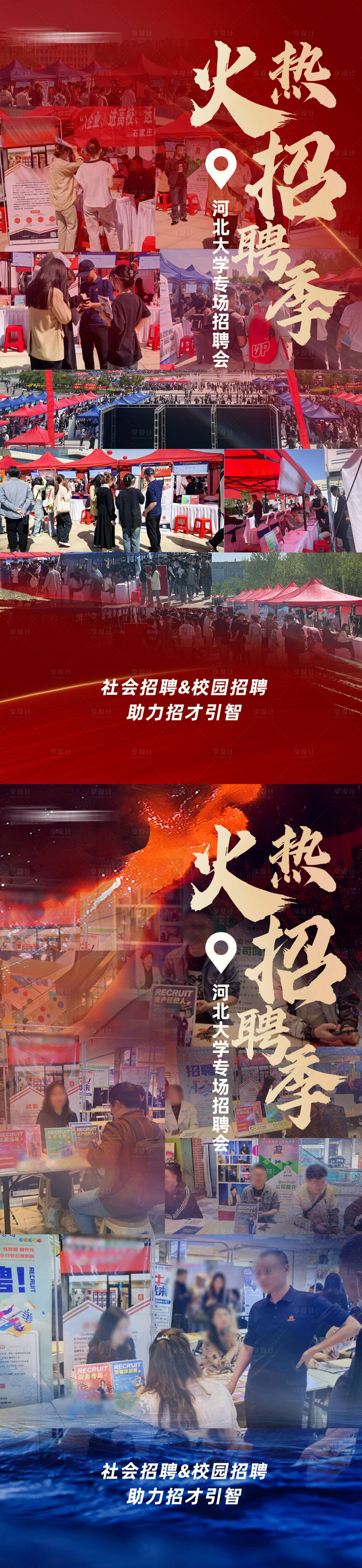 源文件下载【享设计】搜索编号：26360025567293598【人气海报】
