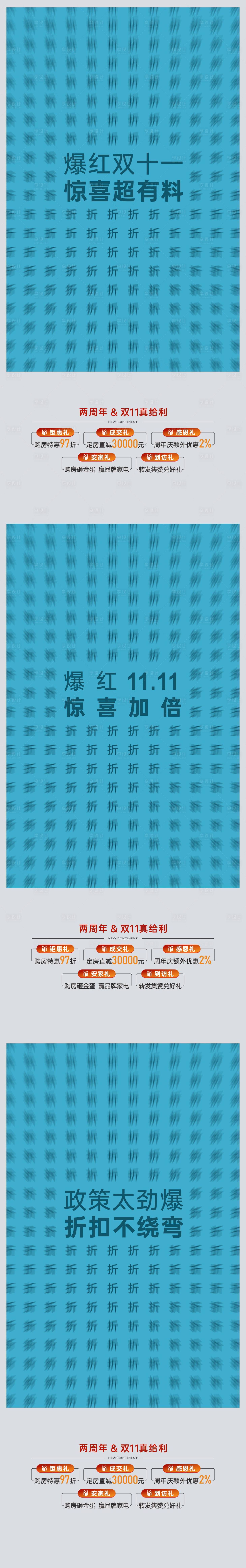 源文件下载【促销海报】编号：29920025654646600