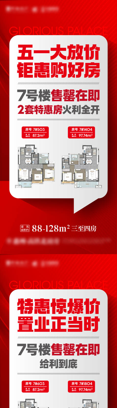 源文件下載【享設計】搜索編號：63770025555561646【促銷戶型房源海報】