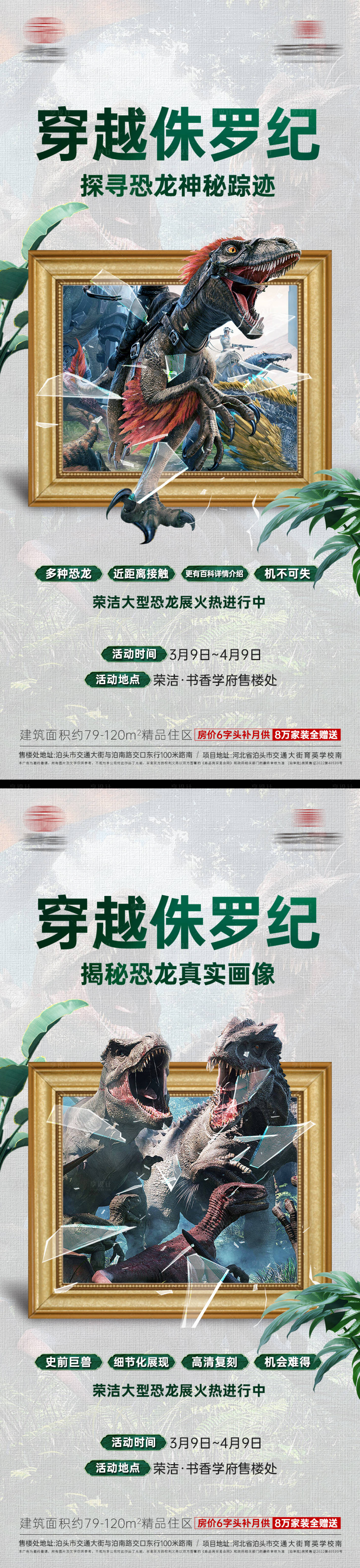 源文件下载【享设计】搜索编号：92600025940112911【地产恐龙展活动系列】