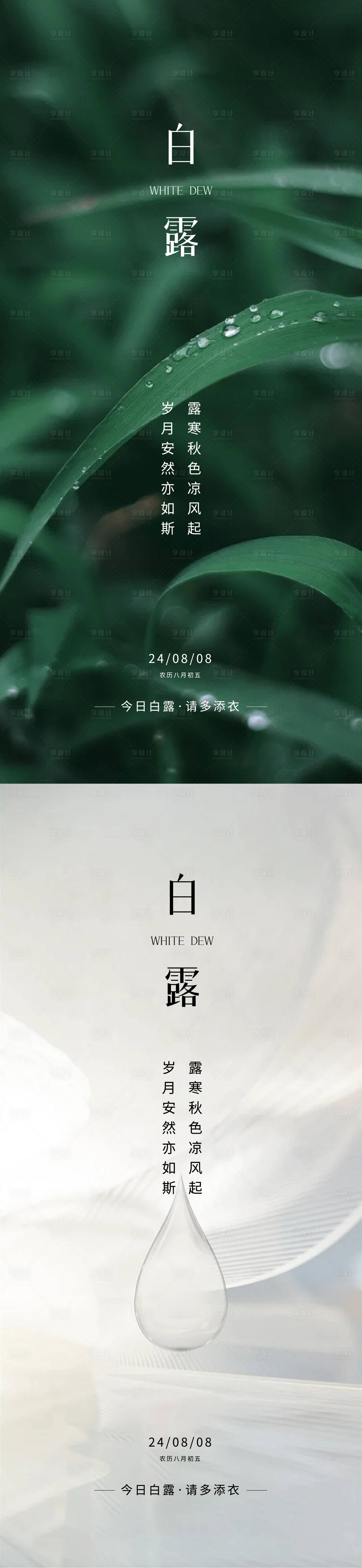 源文件下载【享设计】搜索编号：12060025957979019【白露节气海报】