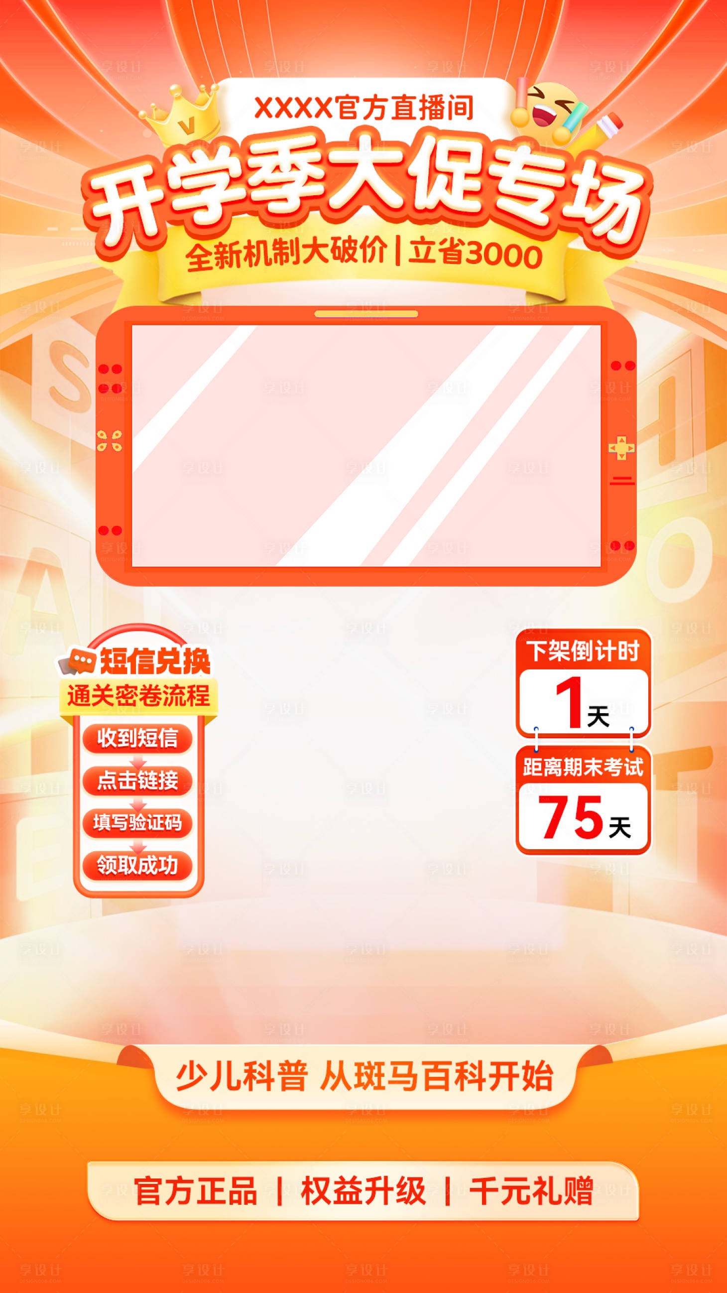 源文件下载【享设计】搜索编号：97970025824491738【教育培训直播间背景海报】