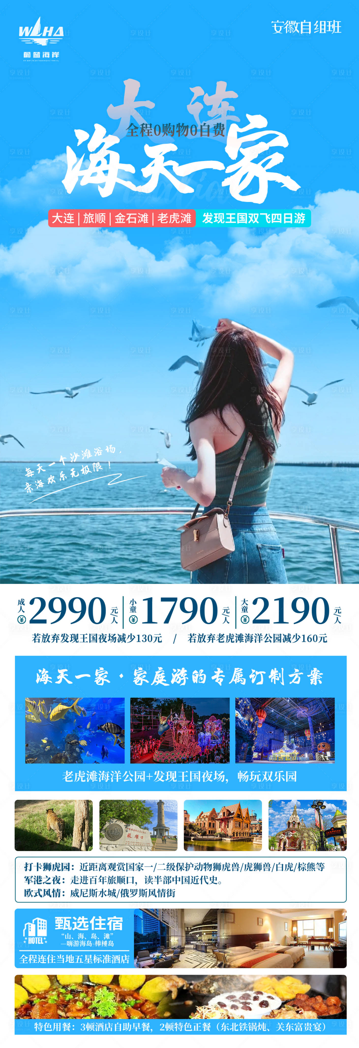 源文件下载【海天一家旅游海报】编号：55900025619966417