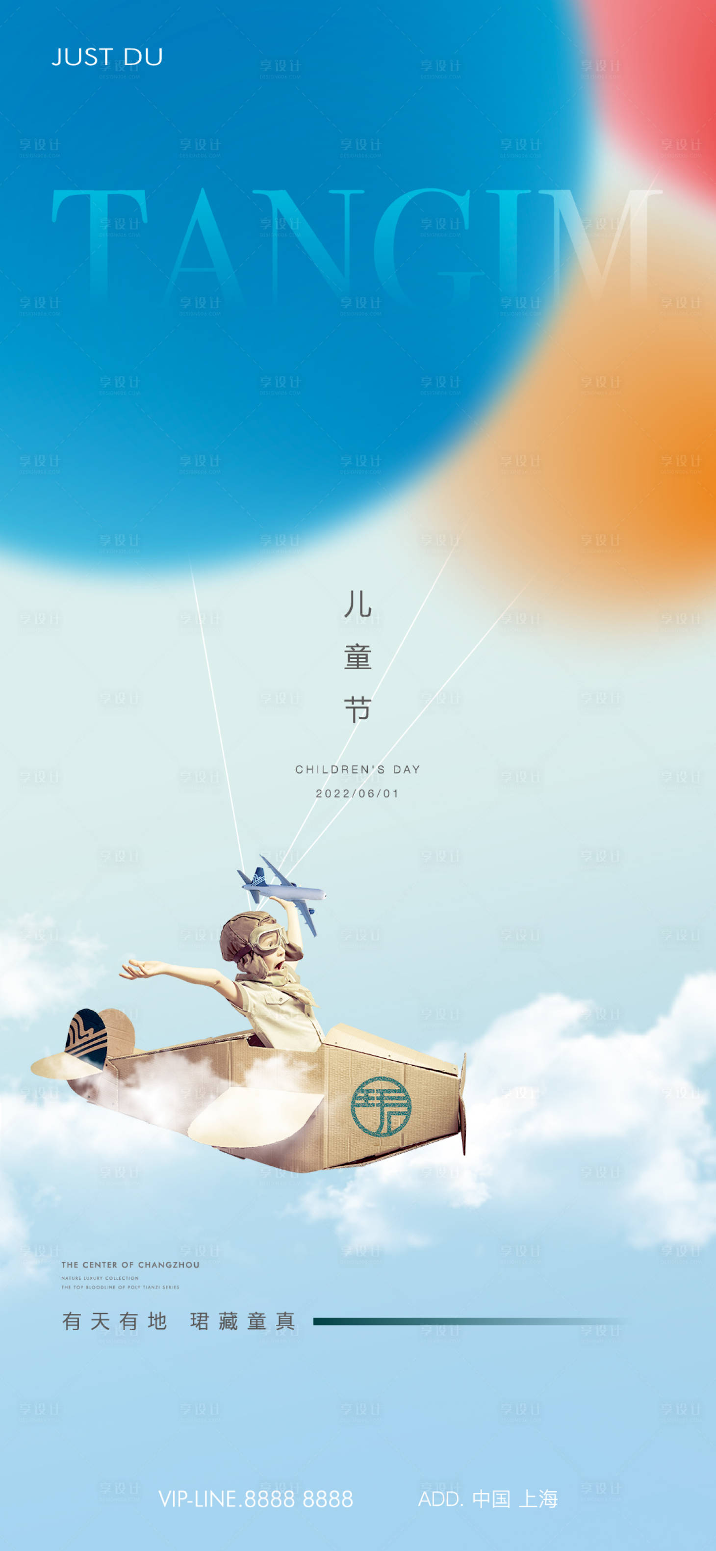 源文件下载【儿童节海报】编号：40070026008188736