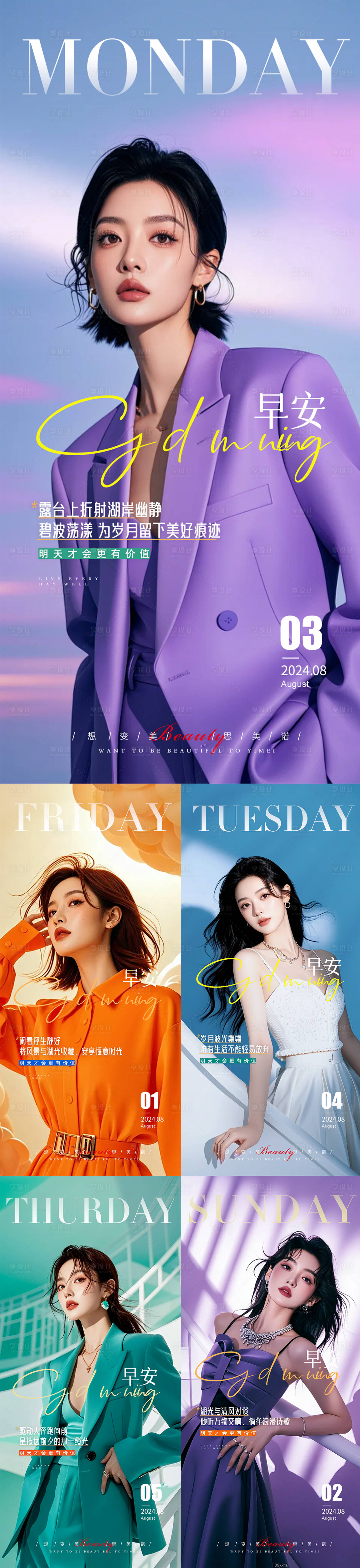 源文件下载【享设计】搜索编号：83890025704592209【早安图】