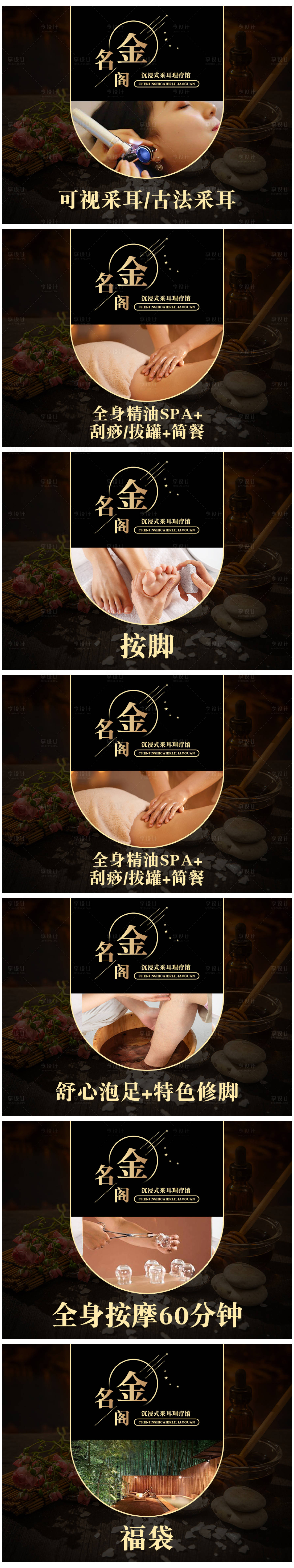 源文件下载【享设计】搜索编号：64500025992185690【采耳按摩轮播图】