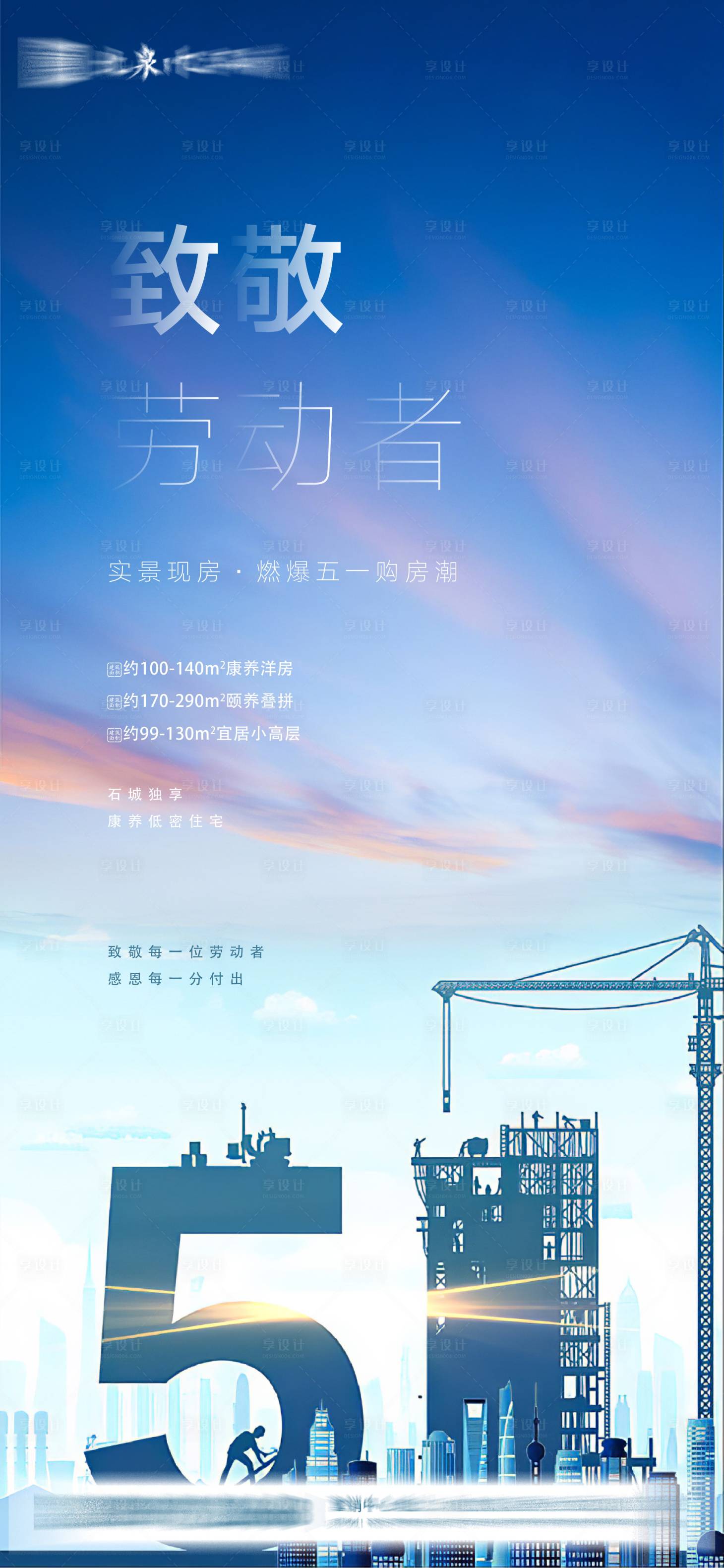 源文件下载【享设计】搜索编号：93890025785787094【五一劳动节微信】