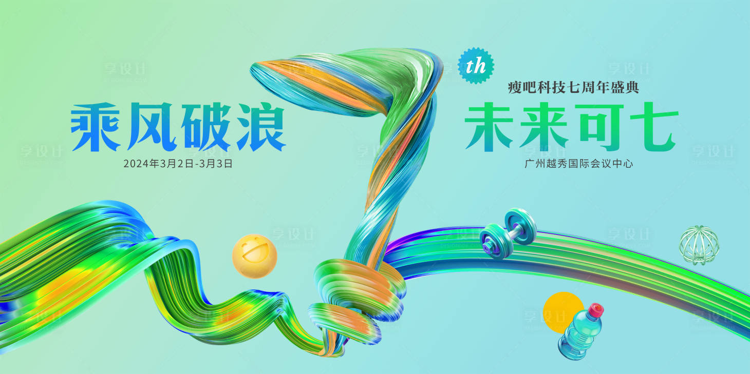 源文件下载【享设计】搜索编号：22450025955689269【创意主视觉】
