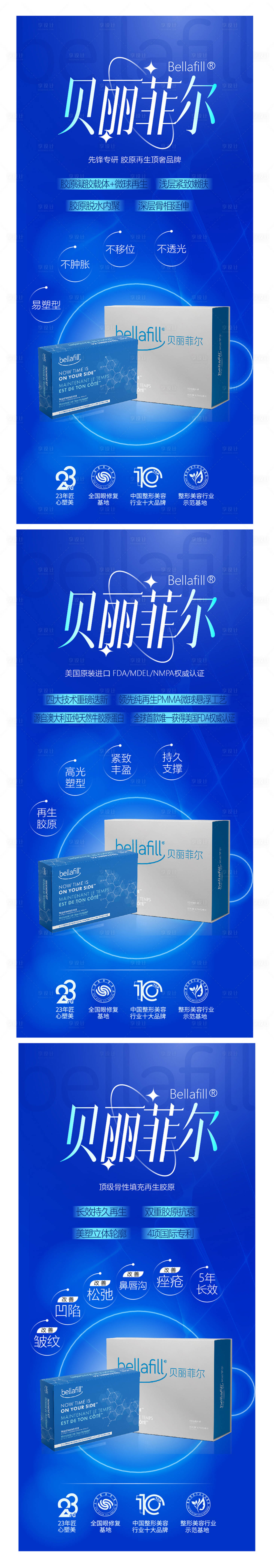源文件下載【享設計】搜索編號：86290025613079986【整形美容海報】