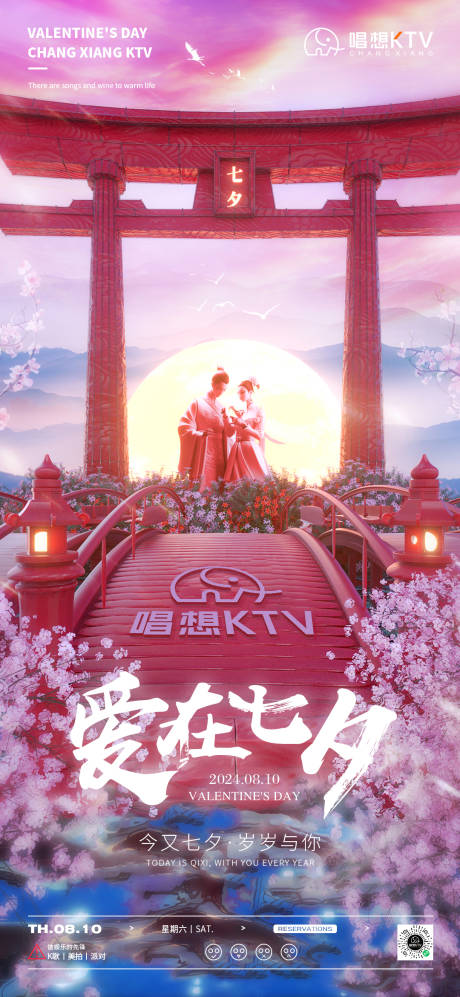 源文件下载【酒吧KTV七夕节朋友圈海报】编号：58650025607368982