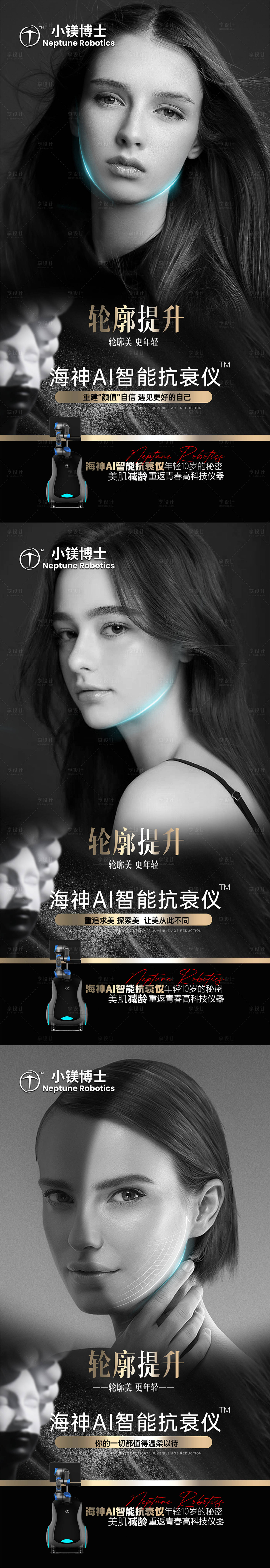 源文件下載【享設計】搜索編號：79130025684093514【醫美光電儀器抗衰海報】