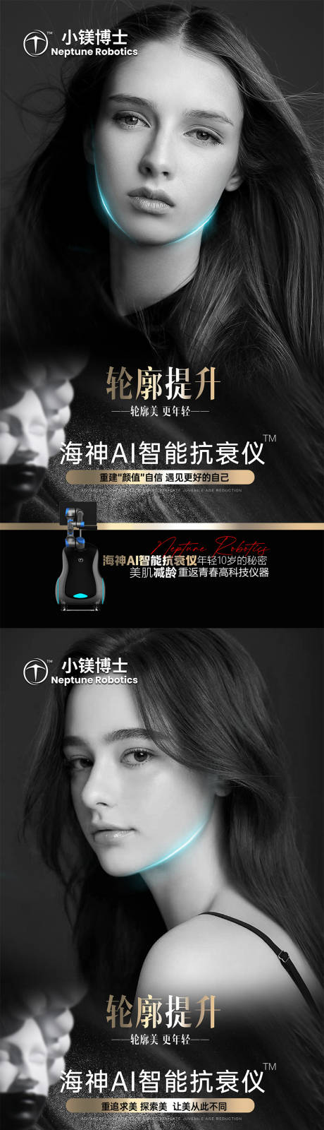 医美光电仪器抗衰海报