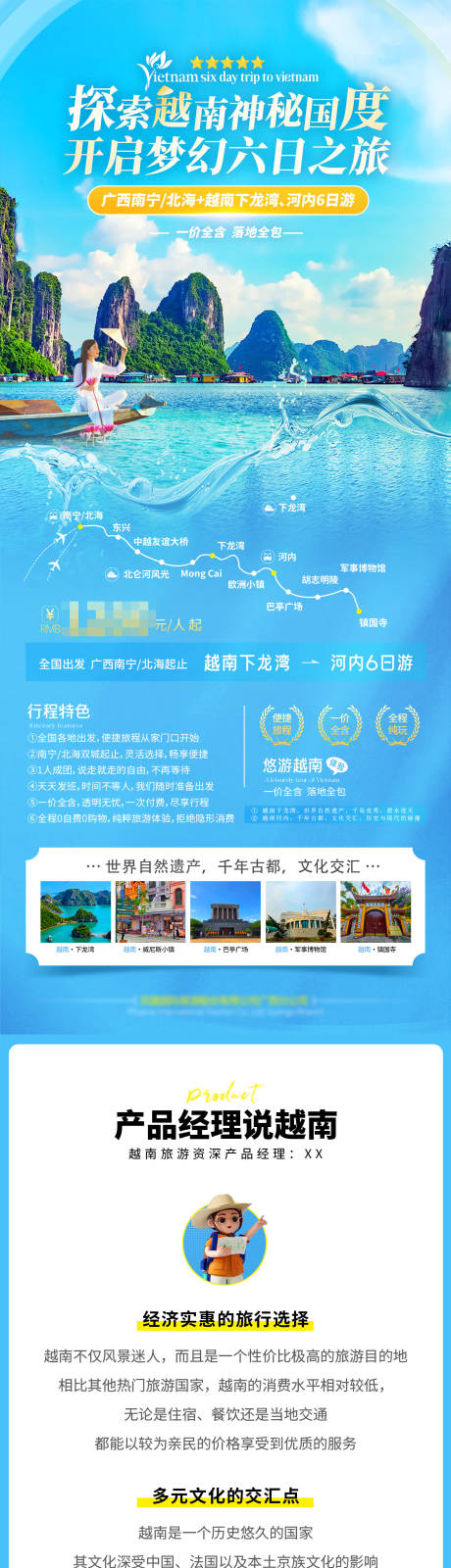 源文件下载【越南下龙湾旅游长图海报】编号：70990025785396319