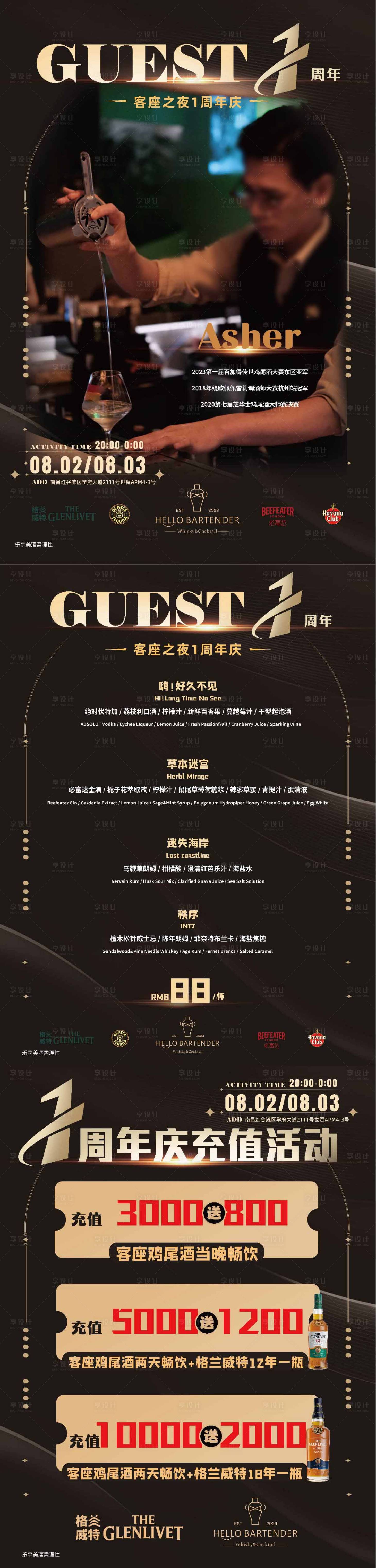 源文件下载【客座调酒酒单海报】编号：67490025479281449