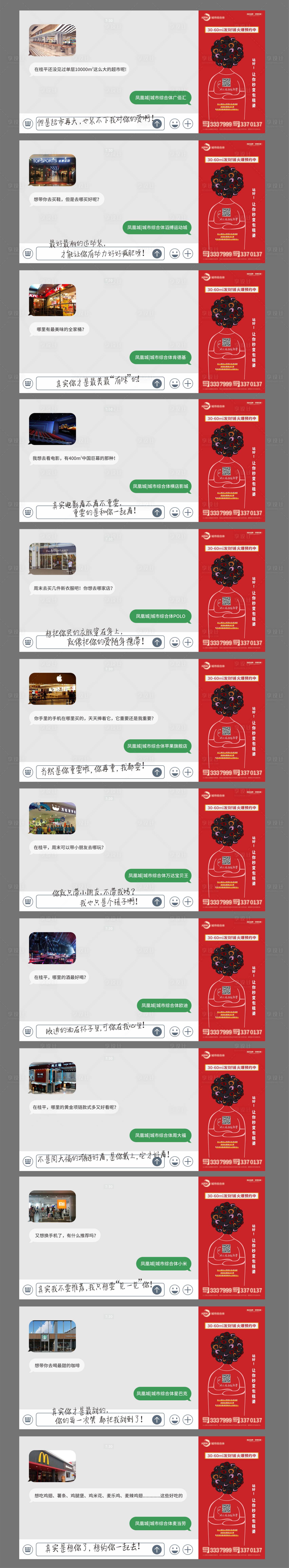 源文件下载【享设计】搜索编号：75790025788349593【商业地产事件营销包租婆候车亭广告】